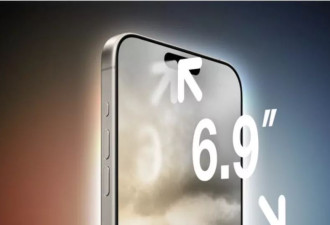 iPhone 16 Pro屏幕新突破：全球最窄边框，史上最大尺寸