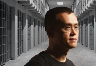 美官方证实 币安创始人赵长鹏在加州开始服刑