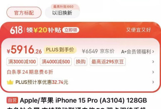 iPhone 15价格大跳水30%,库克已退无可退？