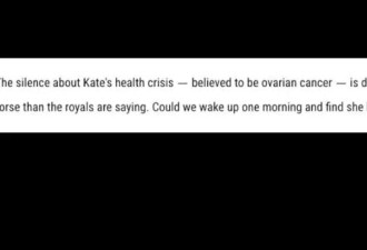 多位王室成员曝出猛料:凯特王妃是因情感问题住院