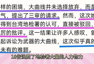 曝大S被台湾地检署点名批评，对汪小菲的第18次提告恐泡汤