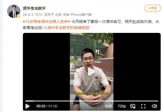 清华毕业生35岁重考清华引议 在京有3房