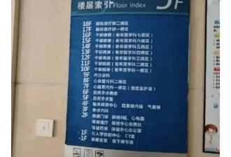 网传某省立医院18层的楼，有7层都是干部病房