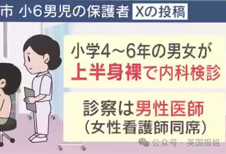 日本学校体检不分男女要求脱光衣服触摸