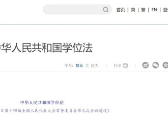 中留学生必看！新《学位法》落地，归国认证变天