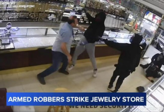 洛城珠宝店遭三名蒙面男子持枪抢劫 损失50万元
