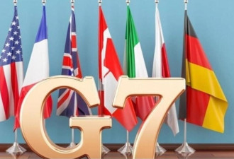 路透：G7将警告中国小银行勿助俄规避制裁