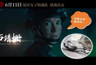女版《战狼》翻车 中国电影预售不到5万rmb