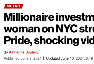 当街挥拳打倒女子，纽约公司高管火遍全网，被扒住百万豪宅