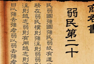 《商君书》，让中国人变成了种地机器、战争机器