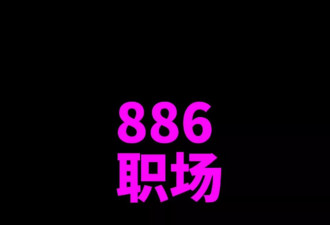 中国2024最拥挤赛道：离职博主！