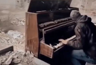 战地琴人! 不惧死亡威胁 钢琴师废墟中演奏“祝福乌克兰”
