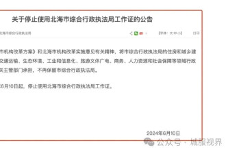 中国这城市宣布取消城管 打响第一枪