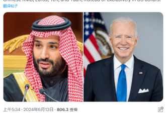 “石油美元协议终结” 沙特不跟美国玩儿了？