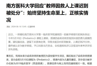 教授为救重症儿上课迟到，遭留学生举报被罚