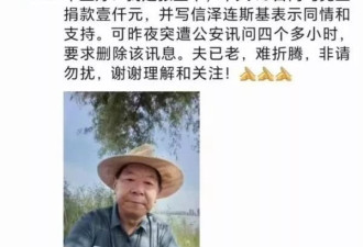 中国农民挺乌克兰却遭公安问候4小时 网友热议