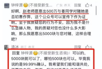 “姜萍连题目都看不懂” 北大硕士赵斌500万对赌造假！