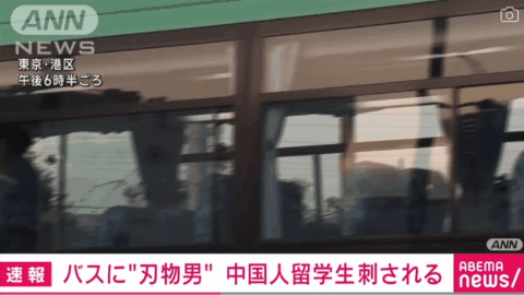 20岁中国留学生在公车上遭狂砍！行凶者是华人