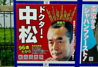 56人争一把椅子，华人能否当选东京都知事