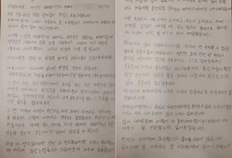 韩国密阳性暴力事件嫌疑人时隔20年写信道歉