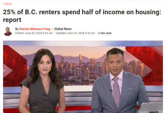 全加最高！最新数据表明：BC省25%的租客一半收入全付房租