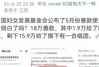 说说18万公益款，只捐了1.9万的事