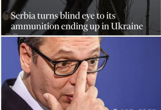 塞尔维亚公开卖炮弹给乌克兰，说明？