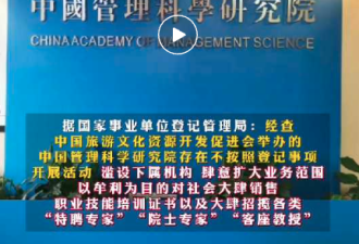 通告：中国管理科学研究院被撤销登记