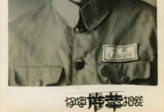 追寻我父亲的边疆：他在中共军队的岁月