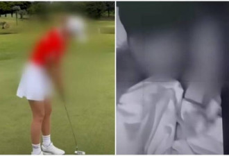 韩国正妹高尔夫选手沦小三 元配曝光裸照