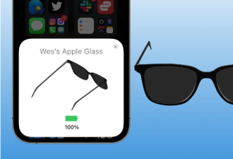 佩戴如普通眼镜 苹果加速研发轻量级AR眼镜