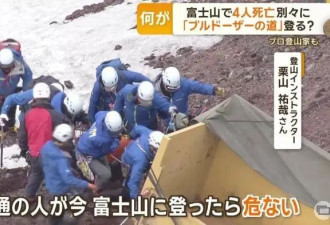 日媒：富士山顶附近发现4人死亡 ......