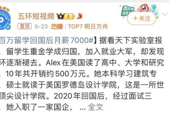 85%中国留学生最终回国！是出的2倍