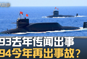 从094紧急上浮 看中国核潜艇部署和保养