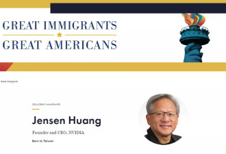 出生于台湾！黄仁勋获选“美国杰出移民”