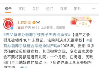 孤儿被收养16年,为何法院判他不享有合法继承权?