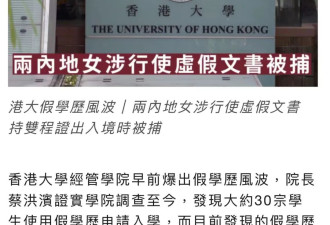大量留学中介宣称保录，香港下场抓人了