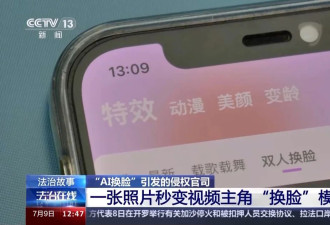 “AI换脸”想换谁就换谁？这起案件判了