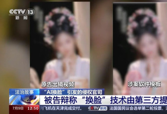 “AI换脸”想换谁就换谁？这起案件判了