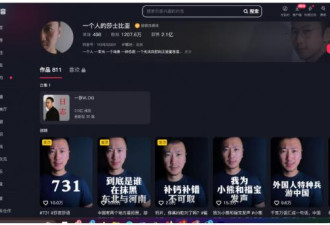 千万粉丝爱国网红被封号 北京警告“看门狗”