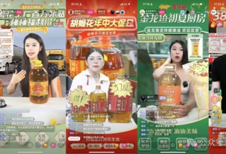 喝油,怼人,装死…记录食用油品牌的直播间24小时