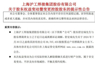 73岁上市公司创始人与72岁妻离婚 &quot;分手费&quot;超5亿