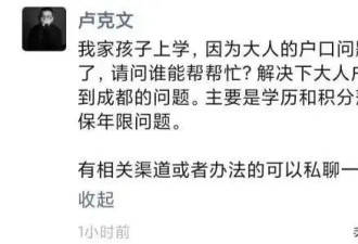 卢克文无法落户成都，让我想到了上海的李佳琦