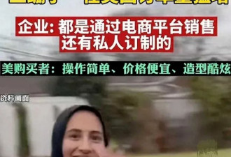 中国乡镇企业高光时刻 村里的三蹦子被美国制裁