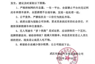 &quot;苕萝卜&quot;占比不到1%，武汉司机为何慌了？