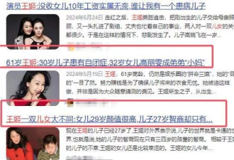 王姬曝女儿已婚！三个月后才告诉她