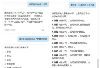 康熙有几个儿子?人工智能的回答出人意料