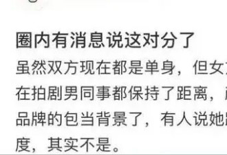 白敬亭宋轶被曝分手！两人聚少离多情变，知情人称双方恢复单身