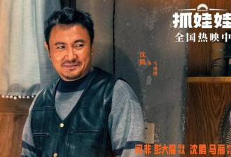 抓娃娃助沈腾个人票房340亿，马丽破200亿