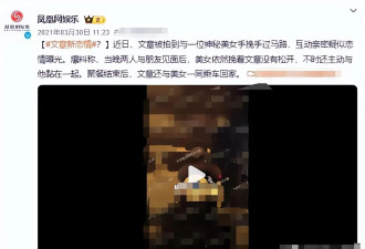 文章与女友约会被拍！女方正脸曝光秒了姚笛，文章胸前4字藏玄机